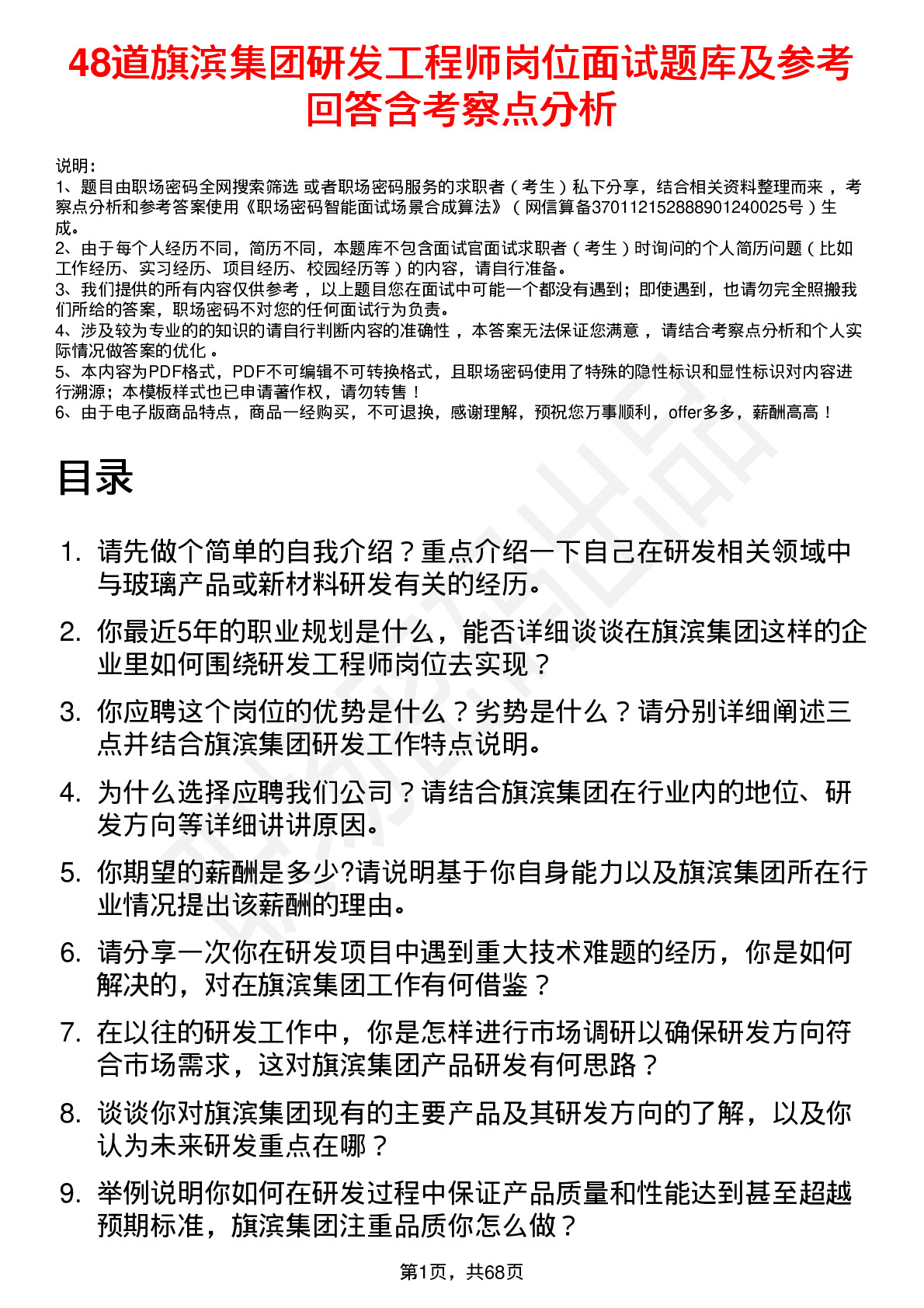 48道旗滨集团研发工程师岗位面试题库及参考回答含考察点分析