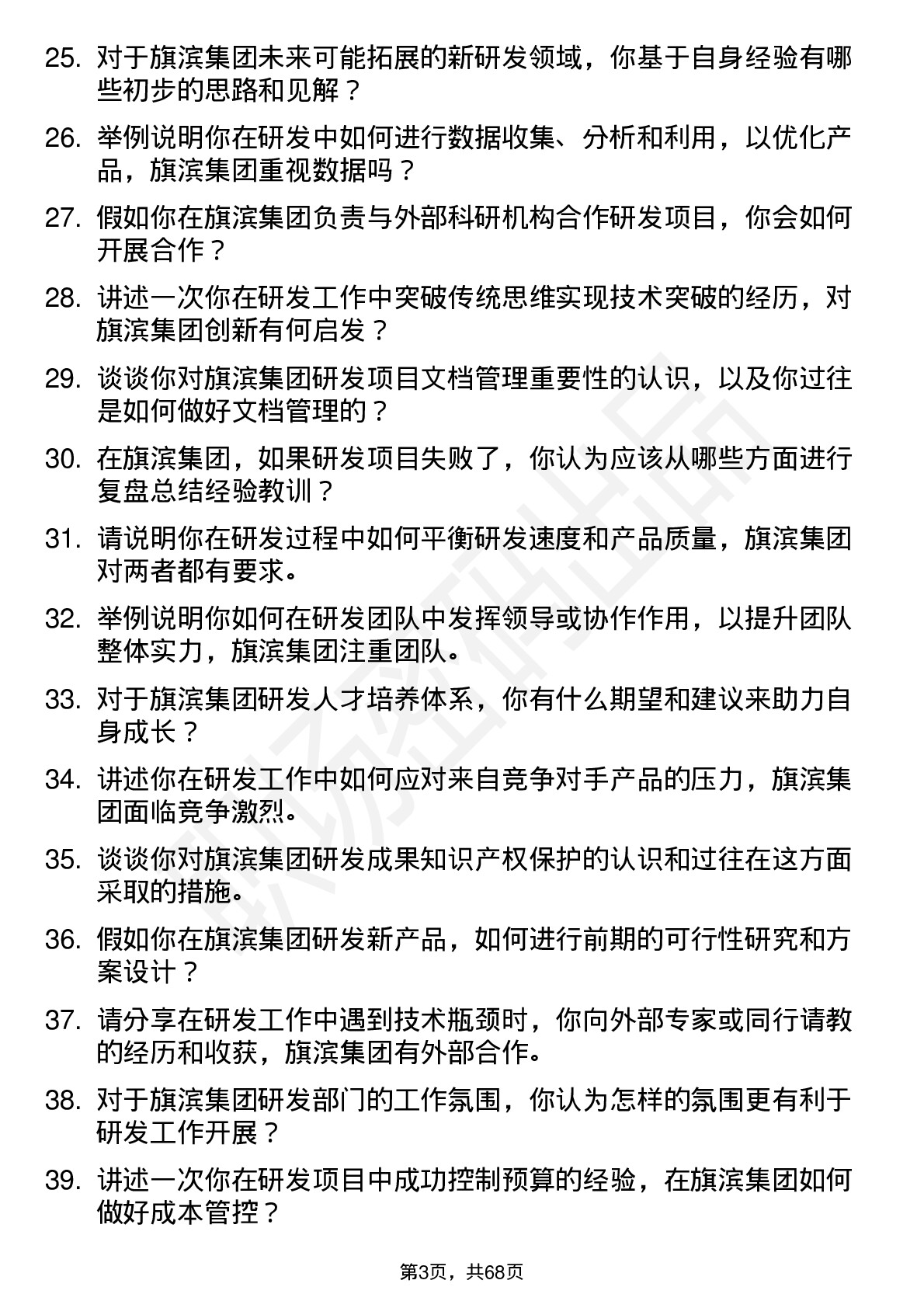 48道旗滨集团研发工程师岗位面试题库及参考回答含考察点分析