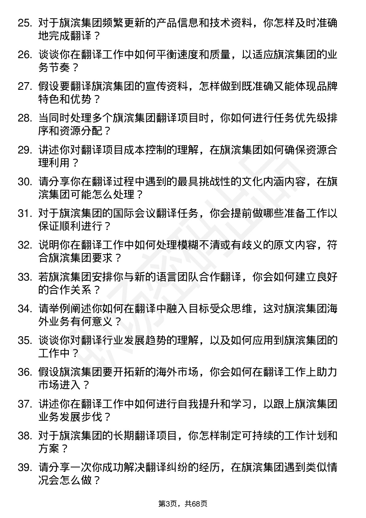 48道旗滨集团翻译岗位面试题库及参考回答含考察点分析