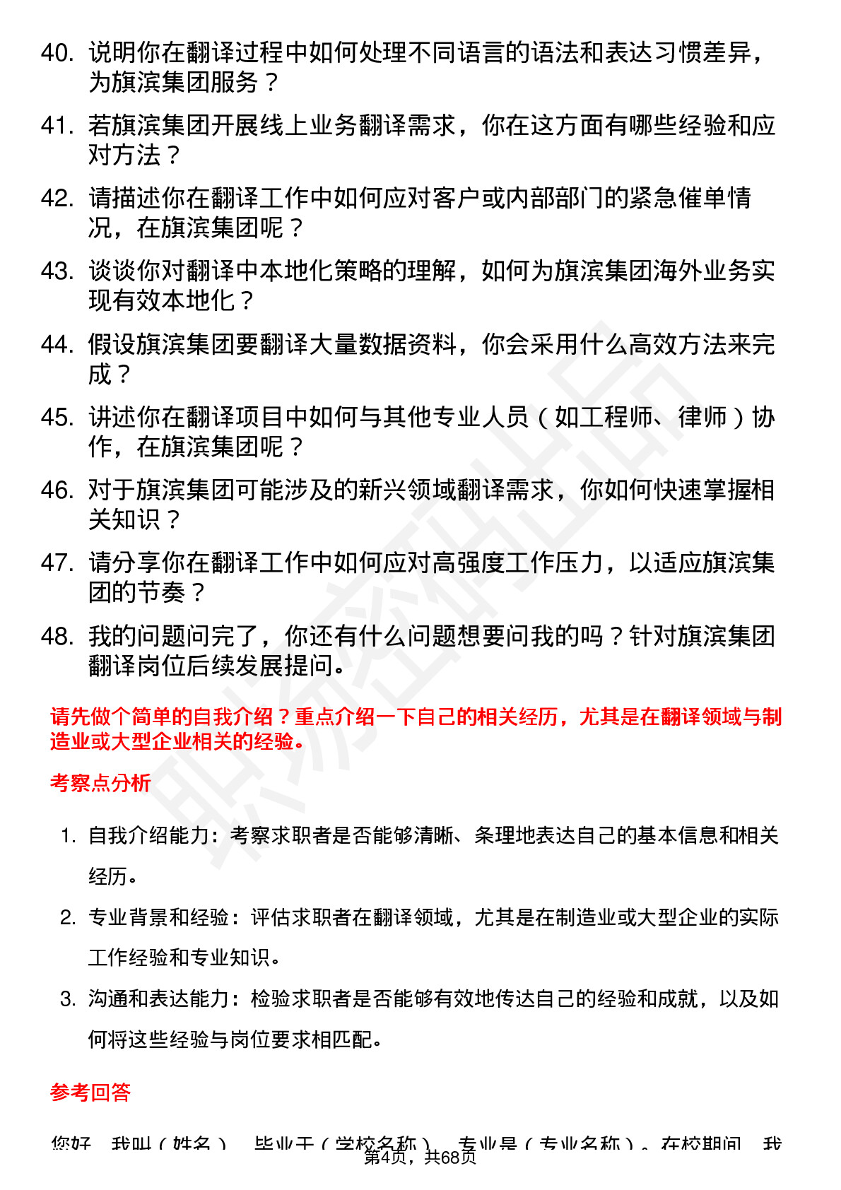 48道旗滨集团翻译岗位面试题库及参考回答含考察点分析