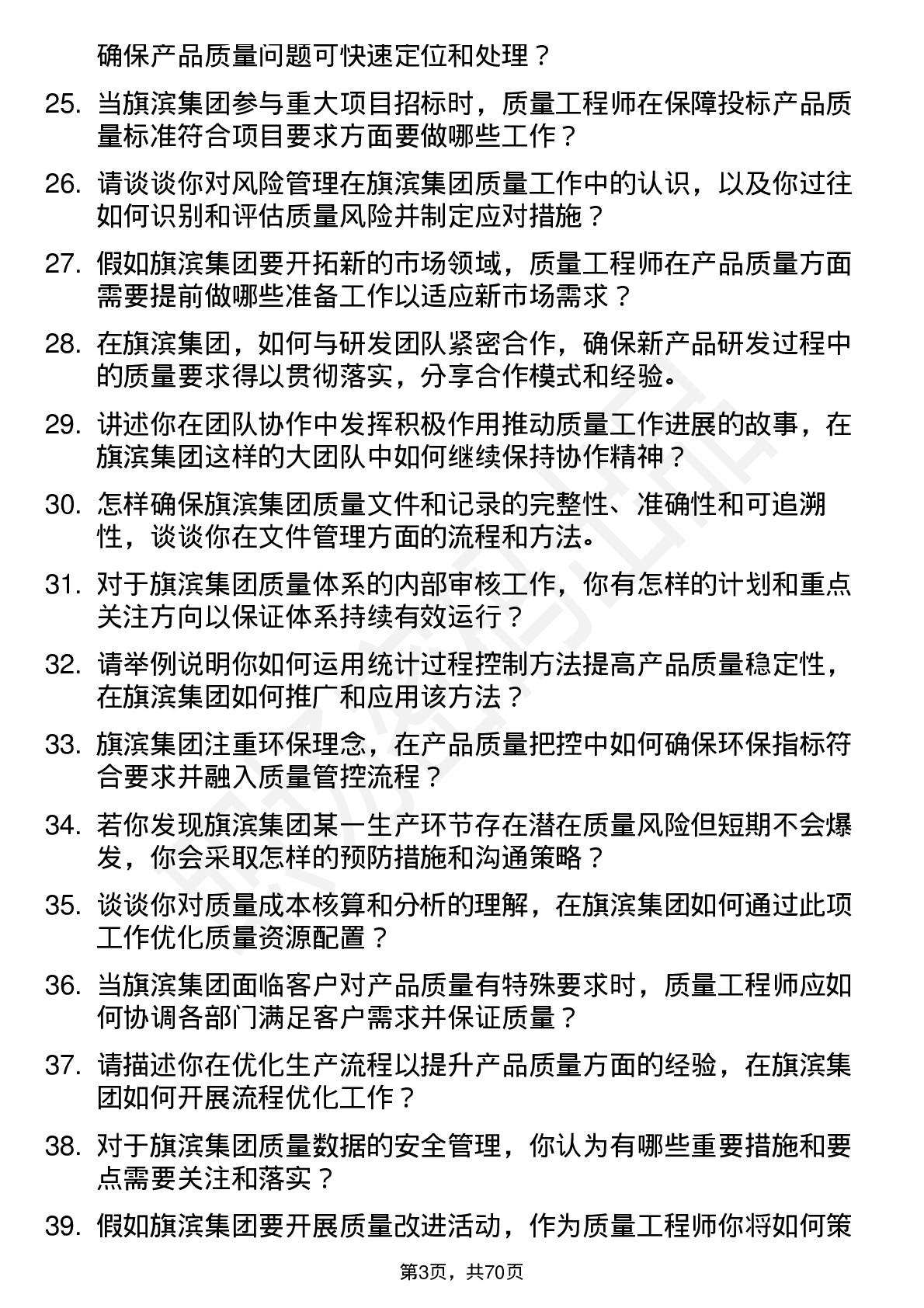 48道旗滨集团质量工程师岗位面试题库及参考回答含考察点分析