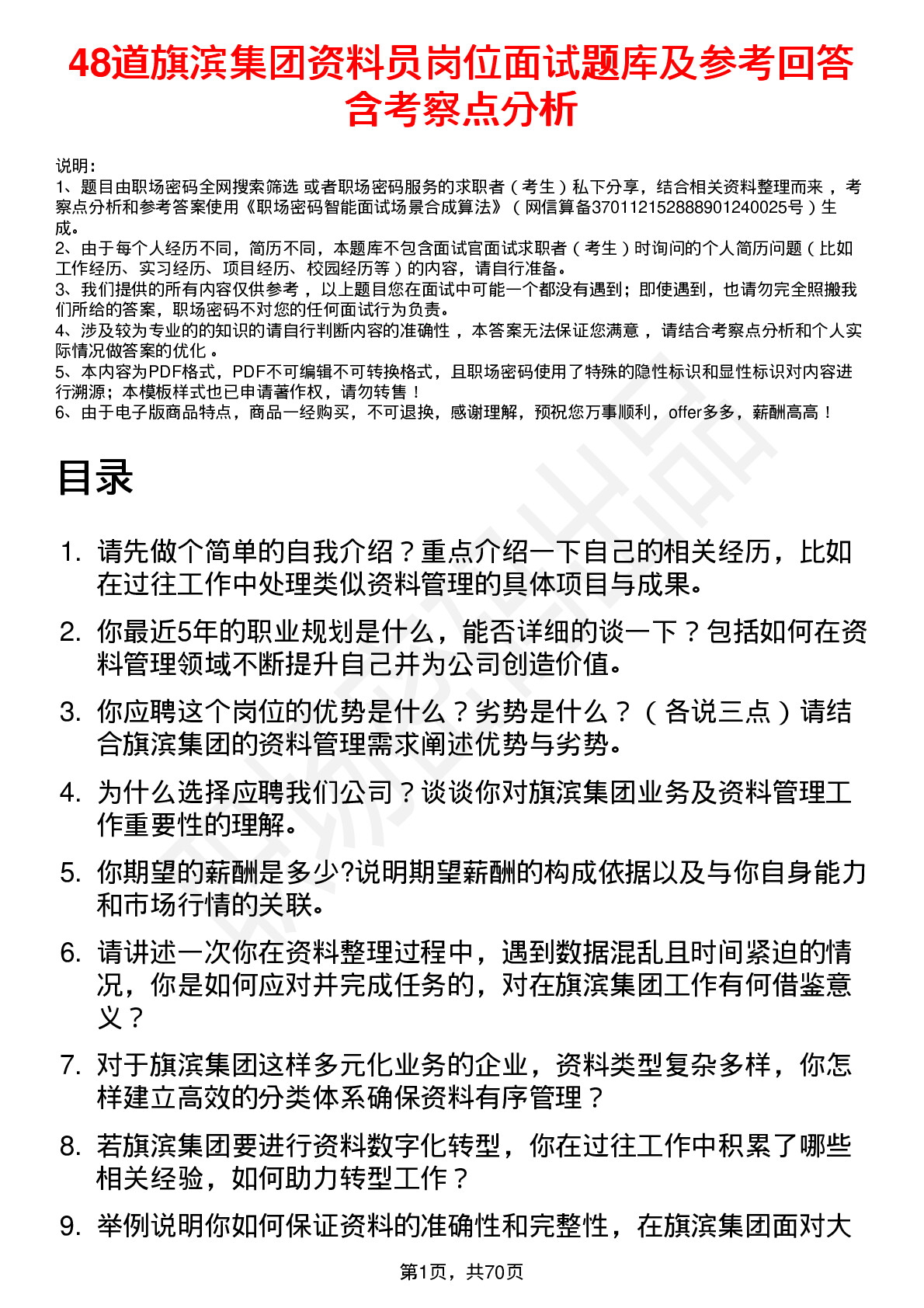 48道旗滨集团资料员岗位面试题库及参考回答含考察点分析