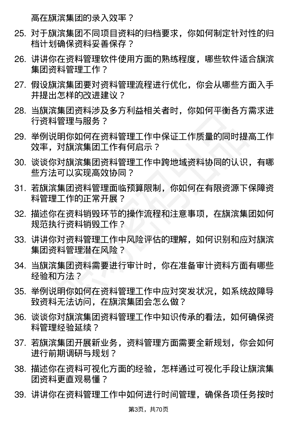 48道旗滨集团资料员岗位面试题库及参考回答含考察点分析