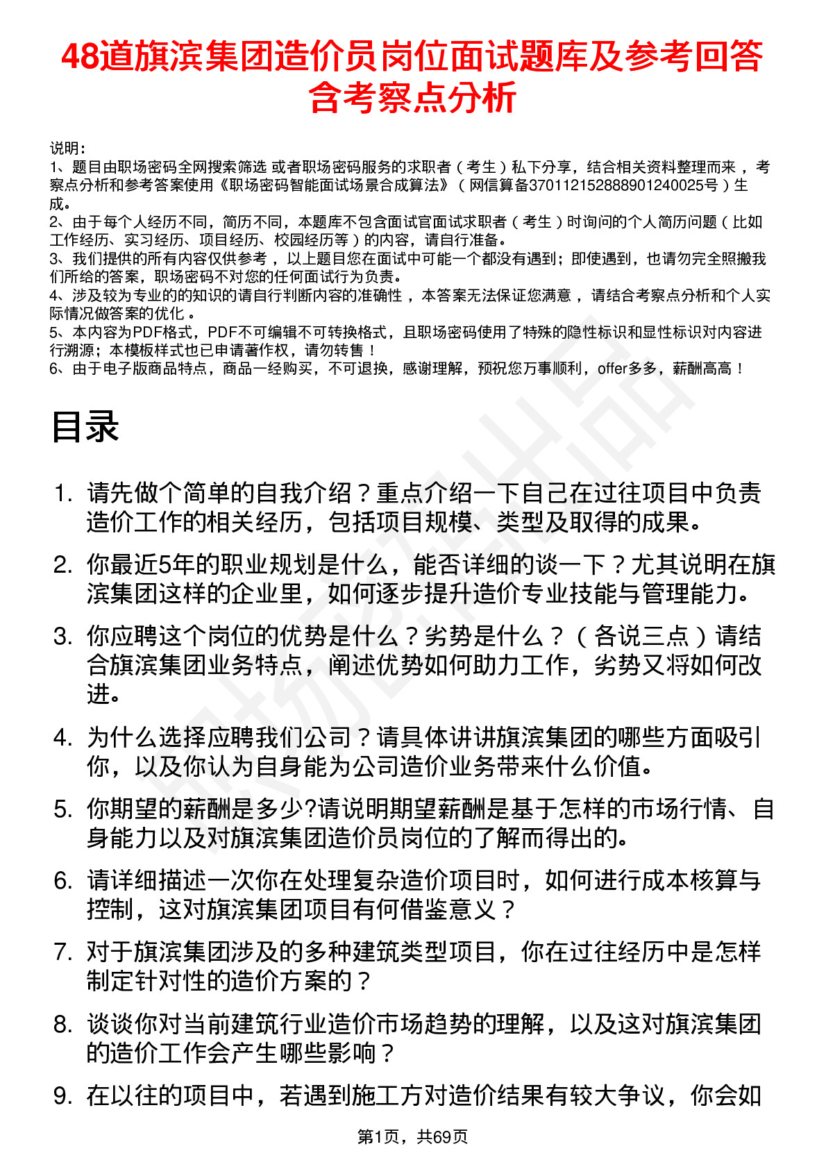 48道旗滨集团造价员岗位面试题库及参考回答含考察点分析