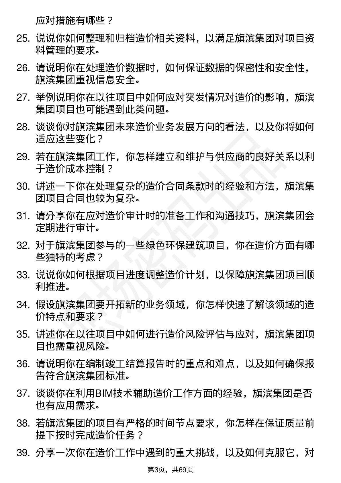 48道旗滨集团造价员岗位面试题库及参考回答含考察点分析