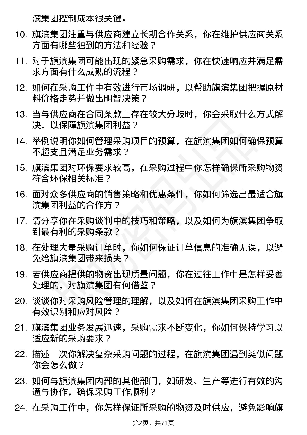 48道旗滨集团采购员岗位面试题库及参考回答含考察点分析