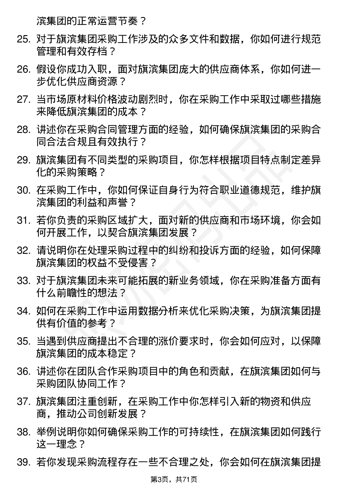 48道旗滨集团采购员岗位面试题库及参考回答含考察点分析