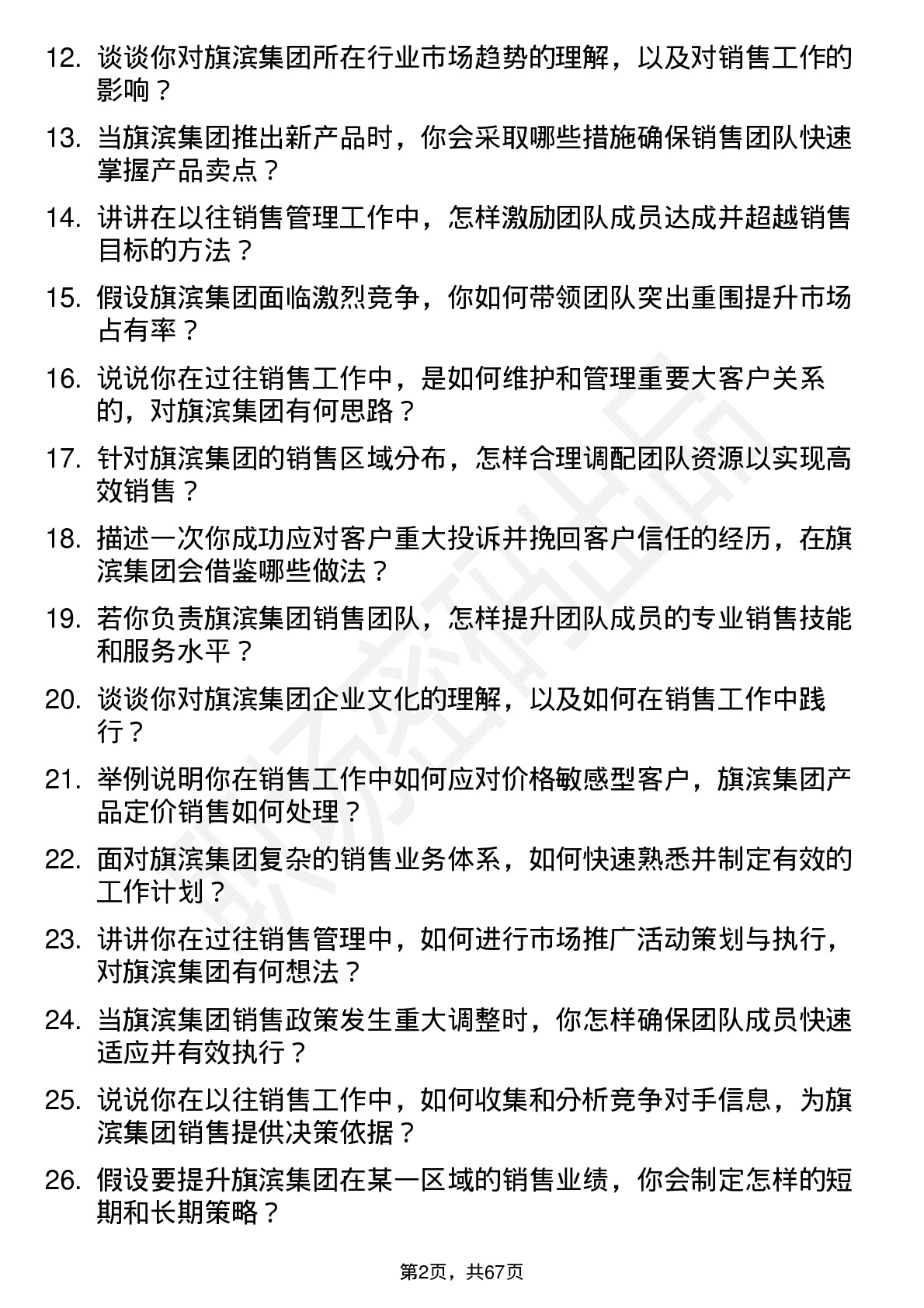 48道旗滨集团销售经理岗位面试题库及参考回答含考察点分析