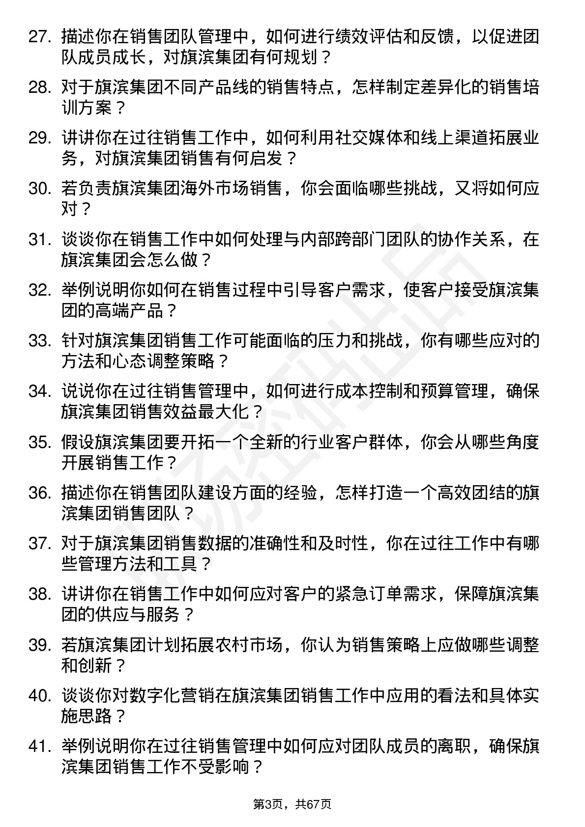 48道旗滨集团销售经理岗位面试题库及参考回答含考察点分析