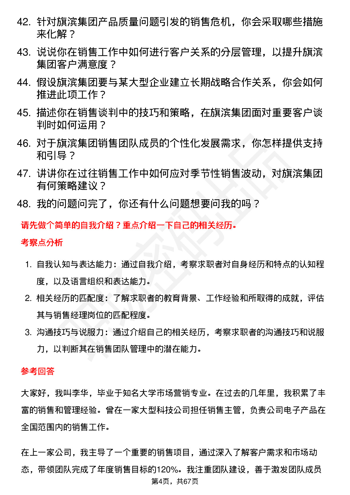 48道旗滨集团销售经理岗位面试题库及参考回答含考察点分析