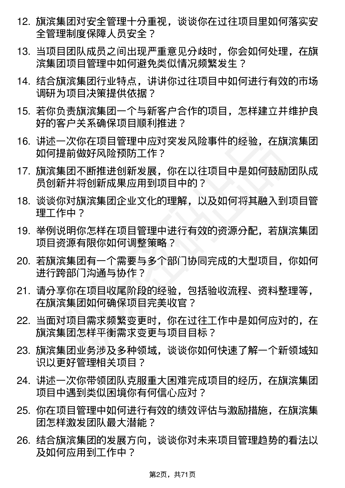 48道旗滨集团项目经理岗位面试题库及参考回答含考察点分析