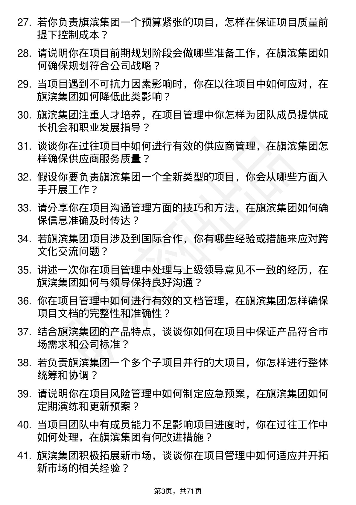 48道旗滨集团项目经理岗位面试题库及参考回答含考察点分析