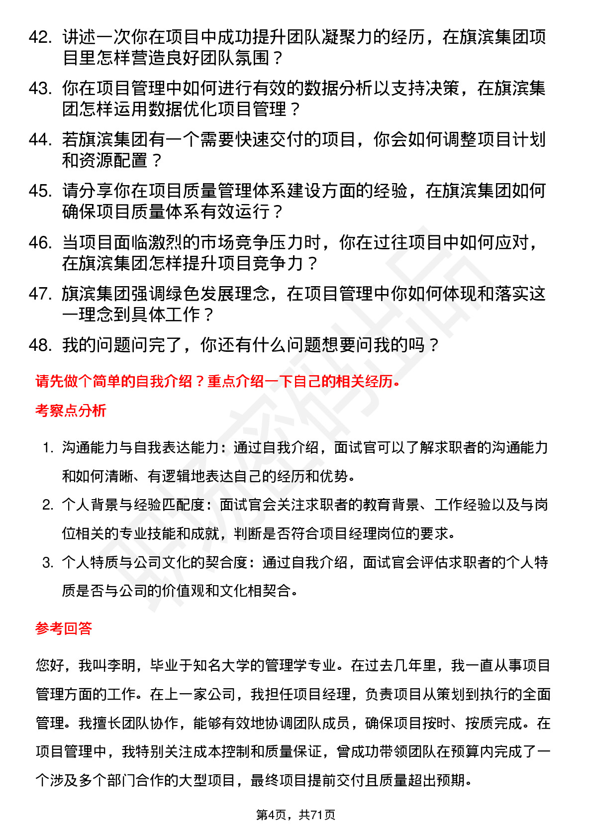 48道旗滨集团项目经理岗位面试题库及参考回答含考察点分析