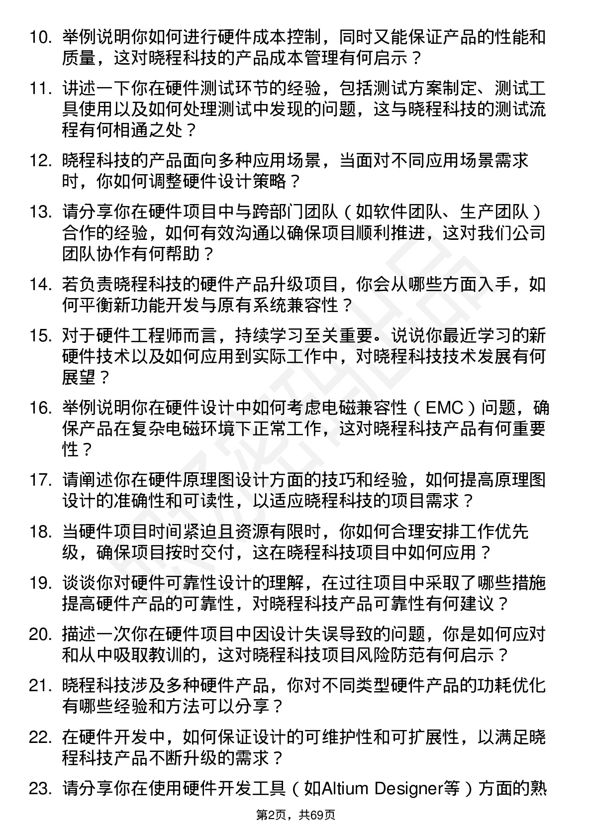 48道晓程科技硬件工程师岗位面试题库及参考回答含考察点分析