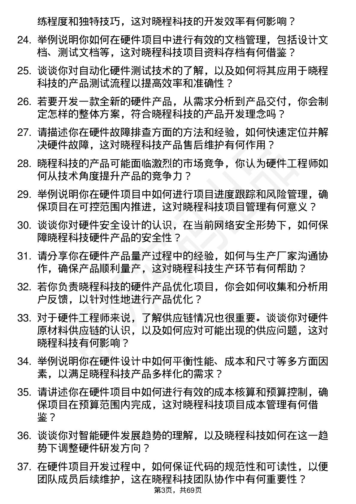 48道晓程科技硬件工程师岗位面试题库及参考回答含考察点分析