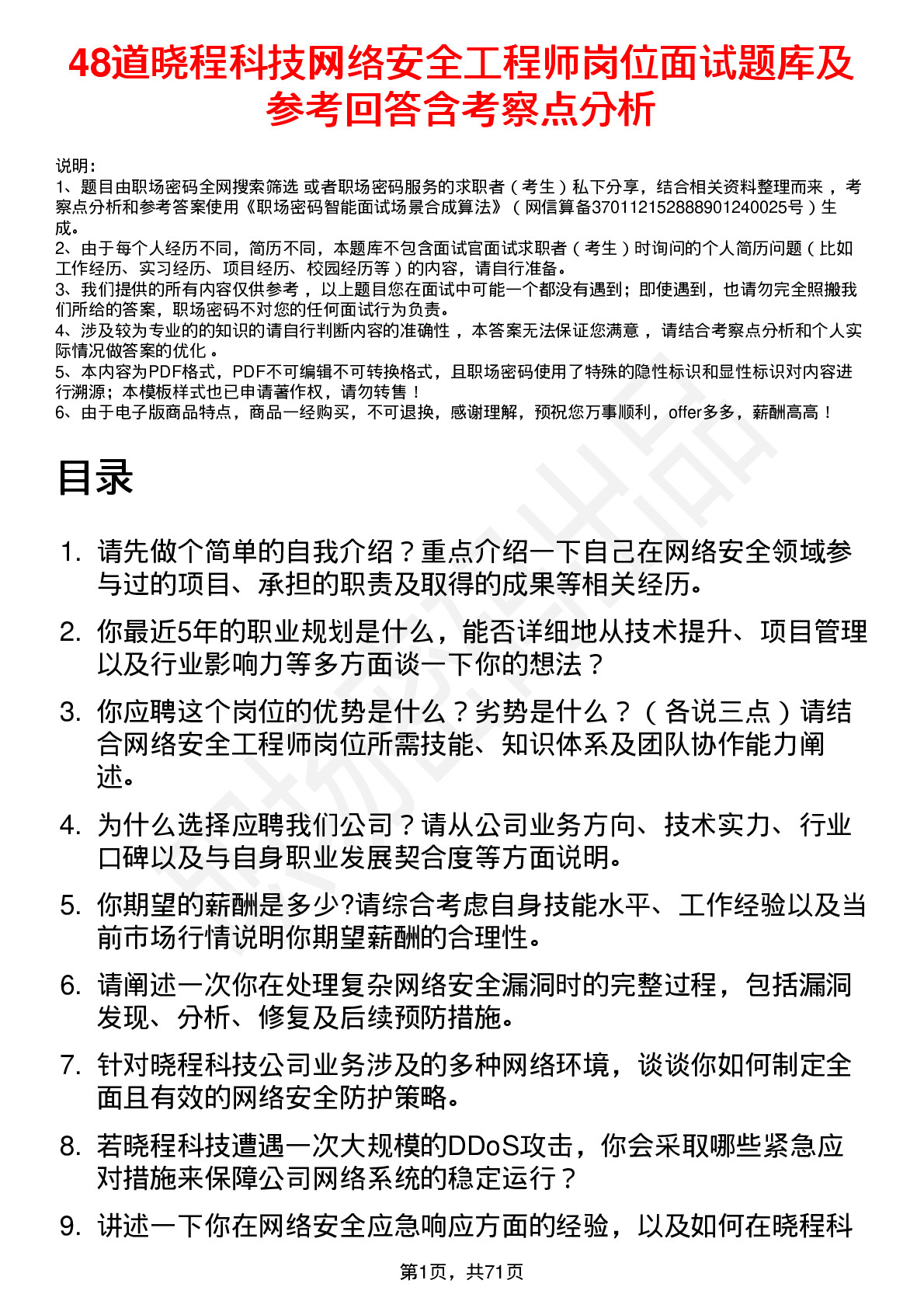 48道晓程科技网络安全工程师岗位面试题库及参考回答含考察点分析