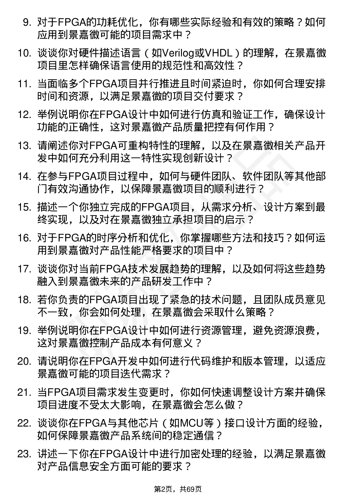 48道景嘉微FPGA 工程师岗位面试题库及参考回答含考察点分析