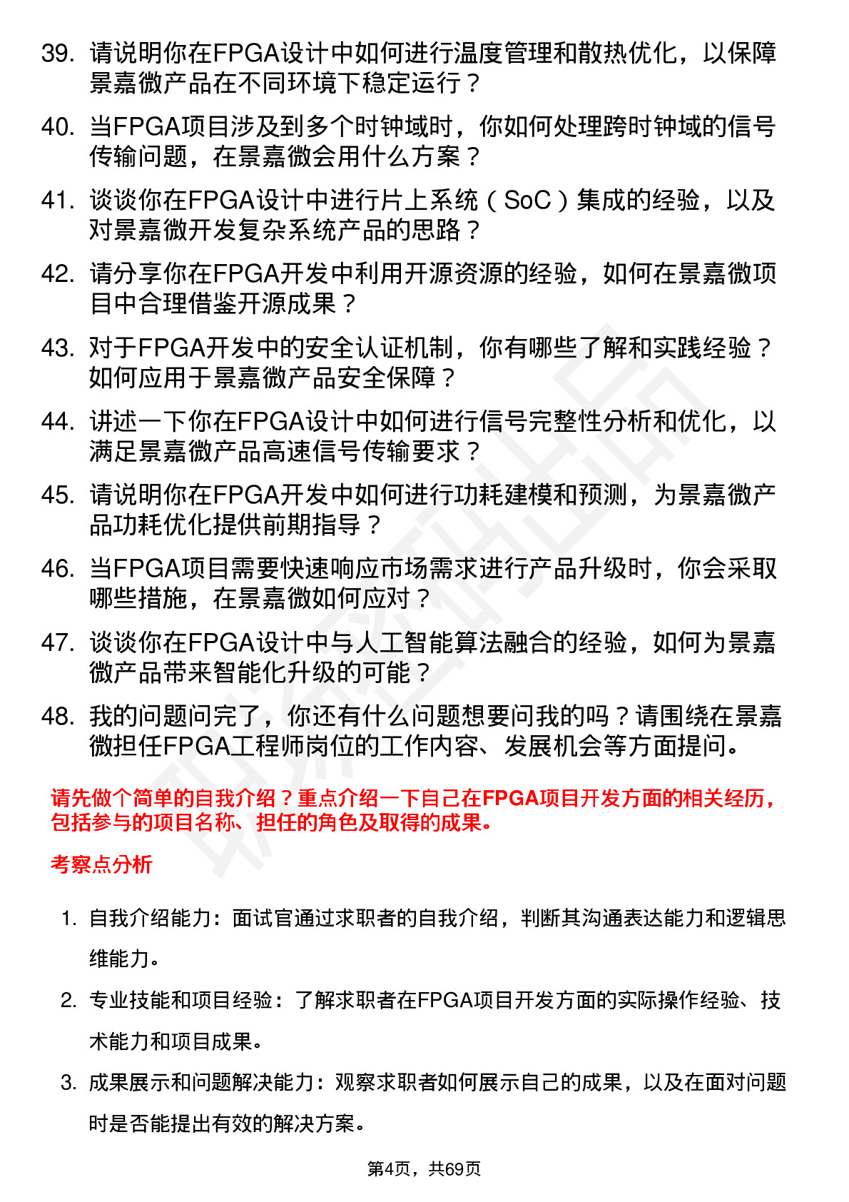 48道景嘉微FPGA 工程师岗位面试题库及参考回答含考察点分析