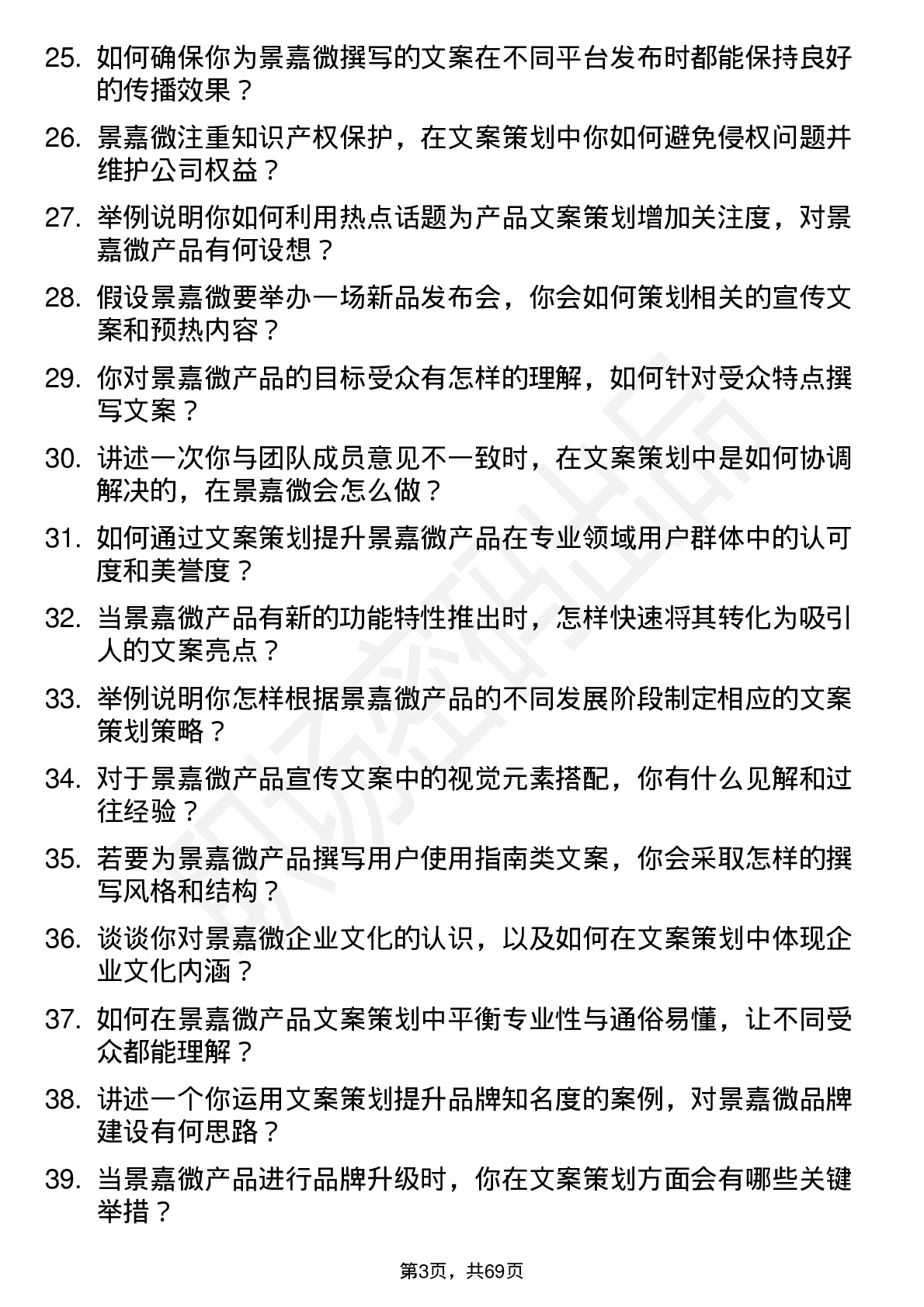 48道景嘉微文案策划岗位面试题库及参考回答含考察点分析