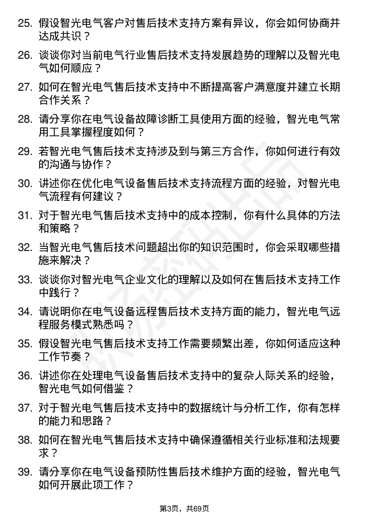 48道智光电气售后技术支持工程师岗位面试题库及参考回答含考察点分析