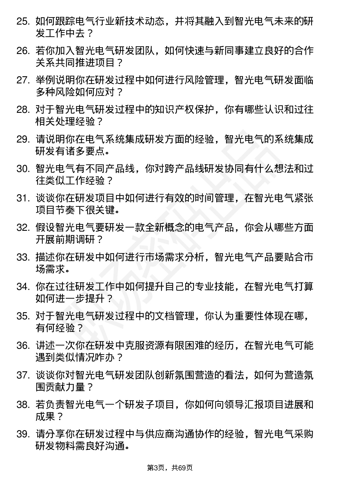 48道智光电气研发工程师岗位面试题库及参考回答含考察点分析