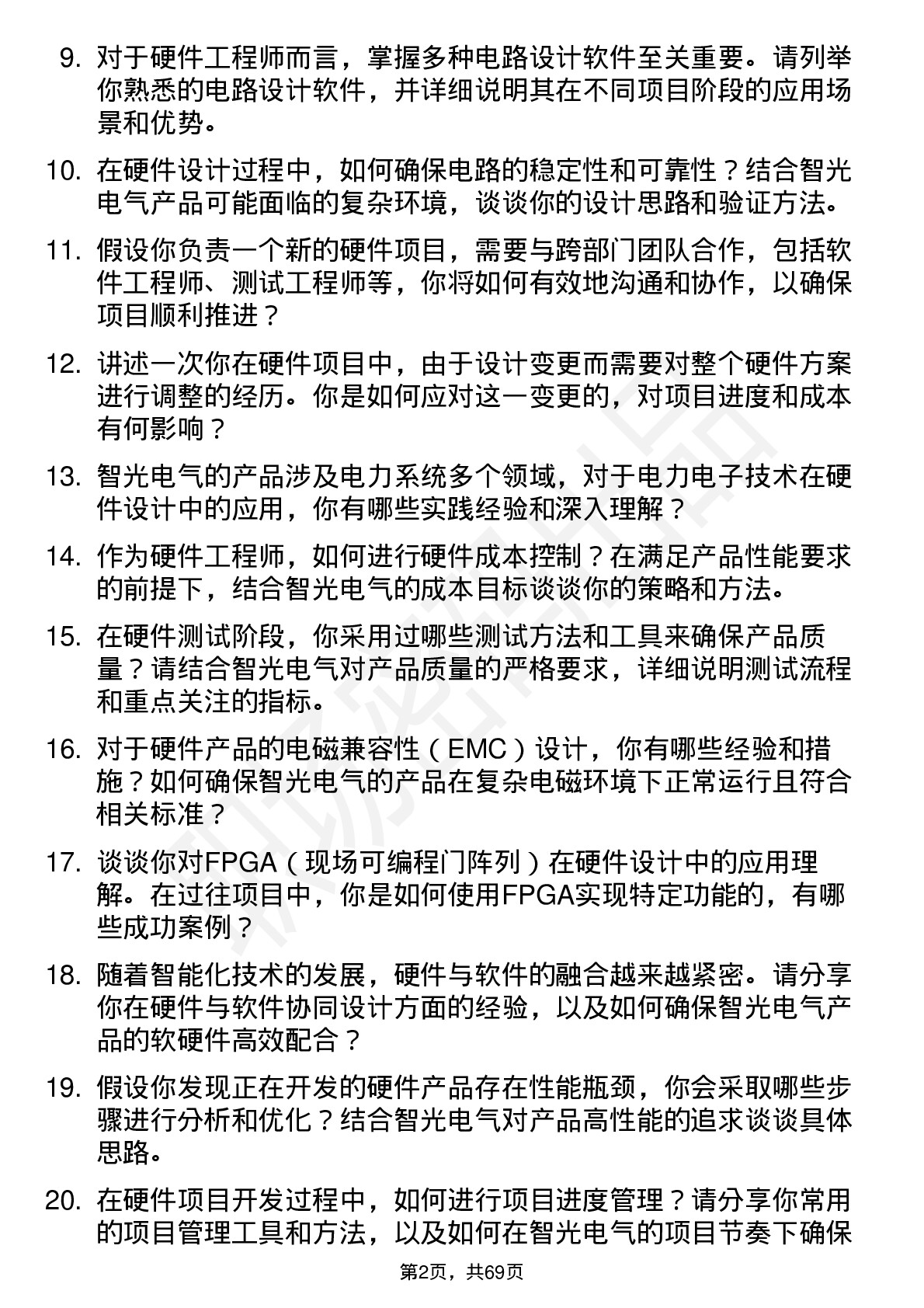 48道智光电气硬件工程师岗位面试题库及参考回答含考察点分析