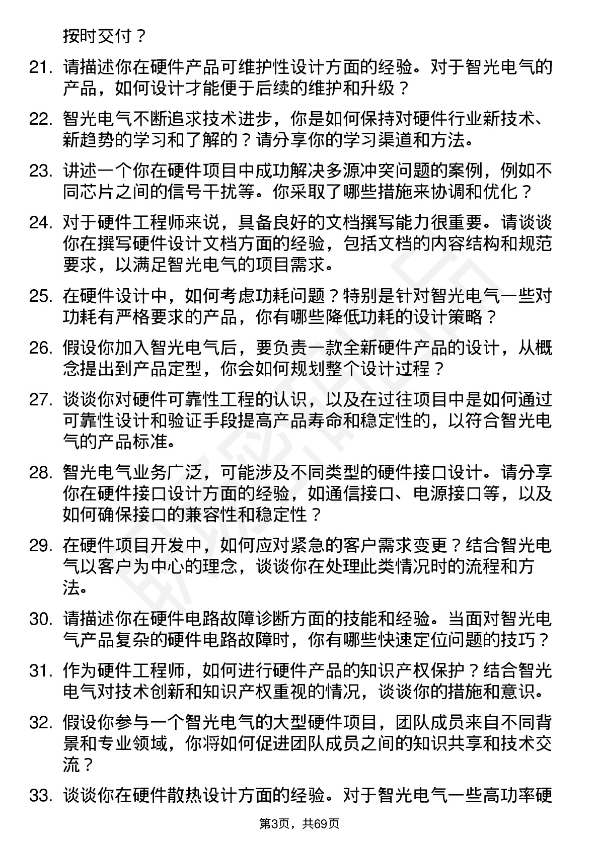 48道智光电气硬件工程师岗位面试题库及参考回答含考察点分析