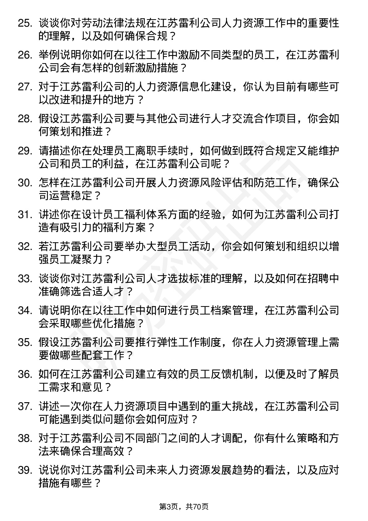 48道江苏雷利人力资源专员岗位面试题库及参考回答含考察点分析