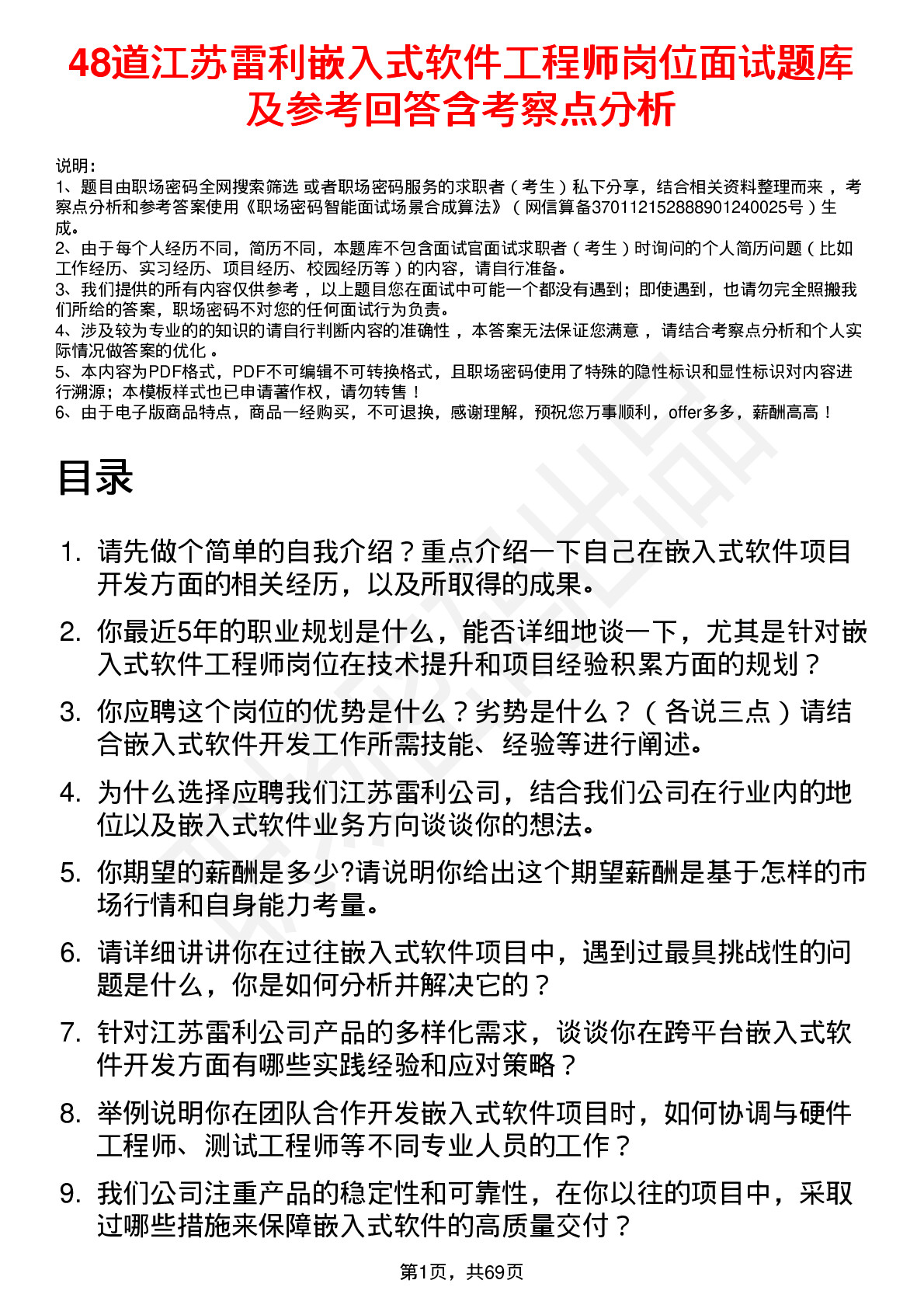 48道江苏雷利嵌入式软件工程师岗位面试题库及参考回答含考察点分析