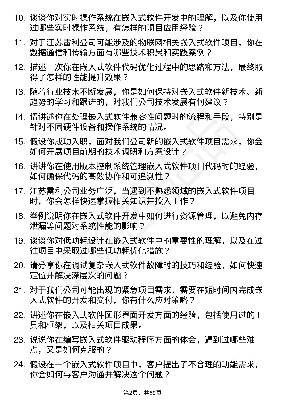 48道江苏雷利嵌入式软件工程师岗位面试题库及参考回答含考察点分析