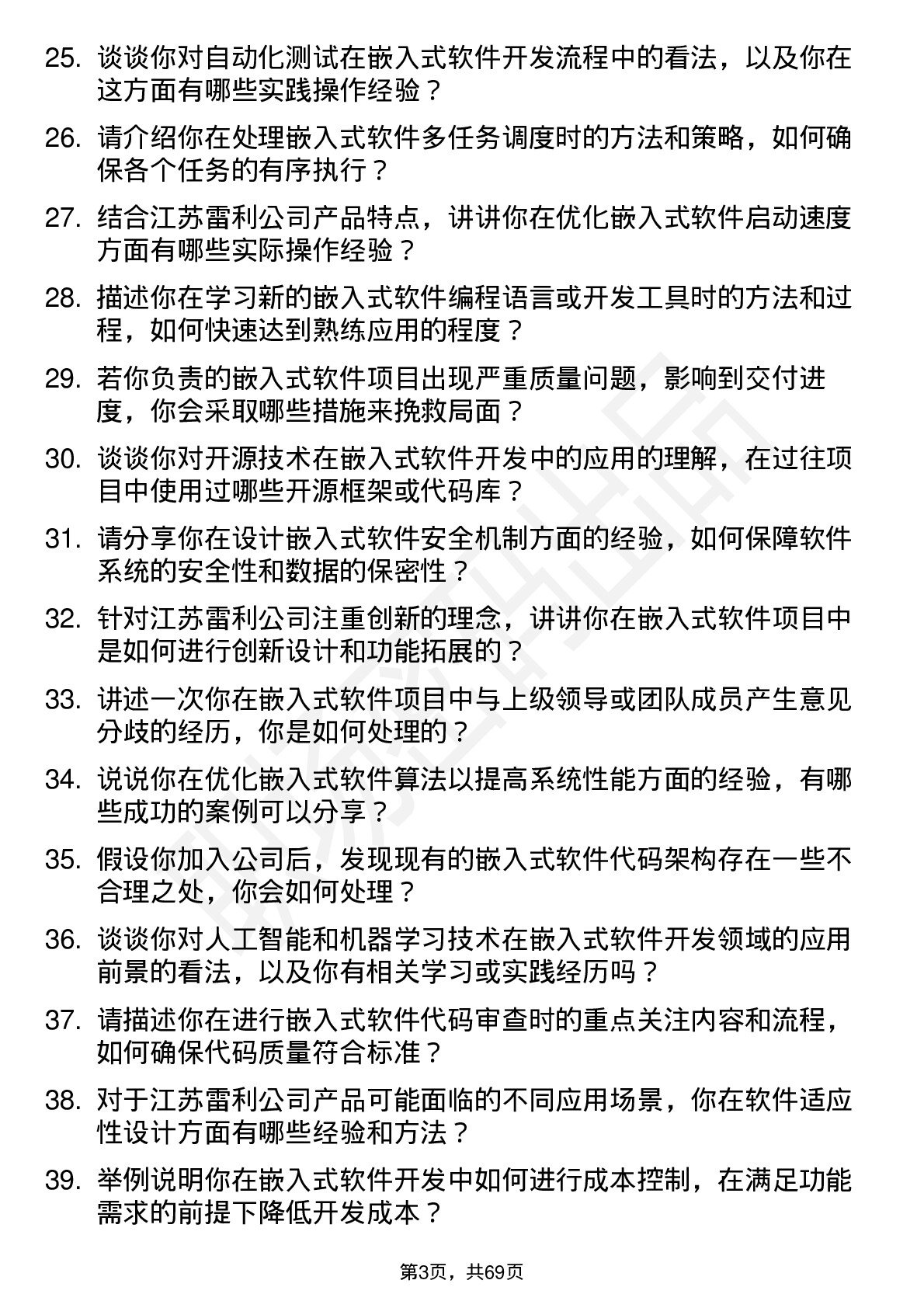 48道江苏雷利嵌入式软件工程师岗位面试题库及参考回答含考察点分析