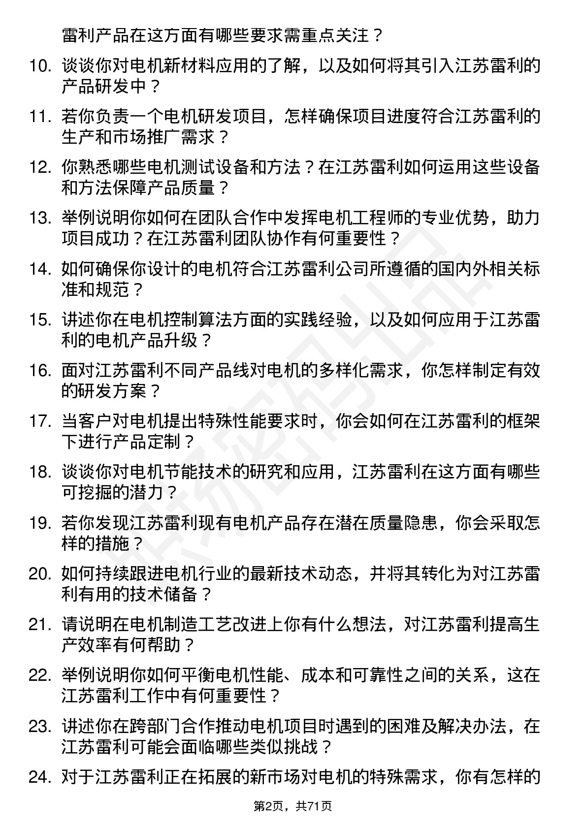 48道江苏雷利电机工程师岗位面试题库及参考回答含考察点分析