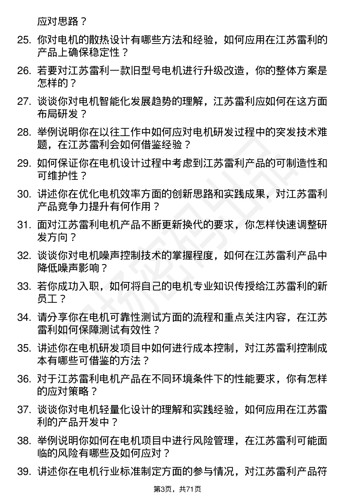 48道江苏雷利电机工程师岗位面试题库及参考回答含考察点分析