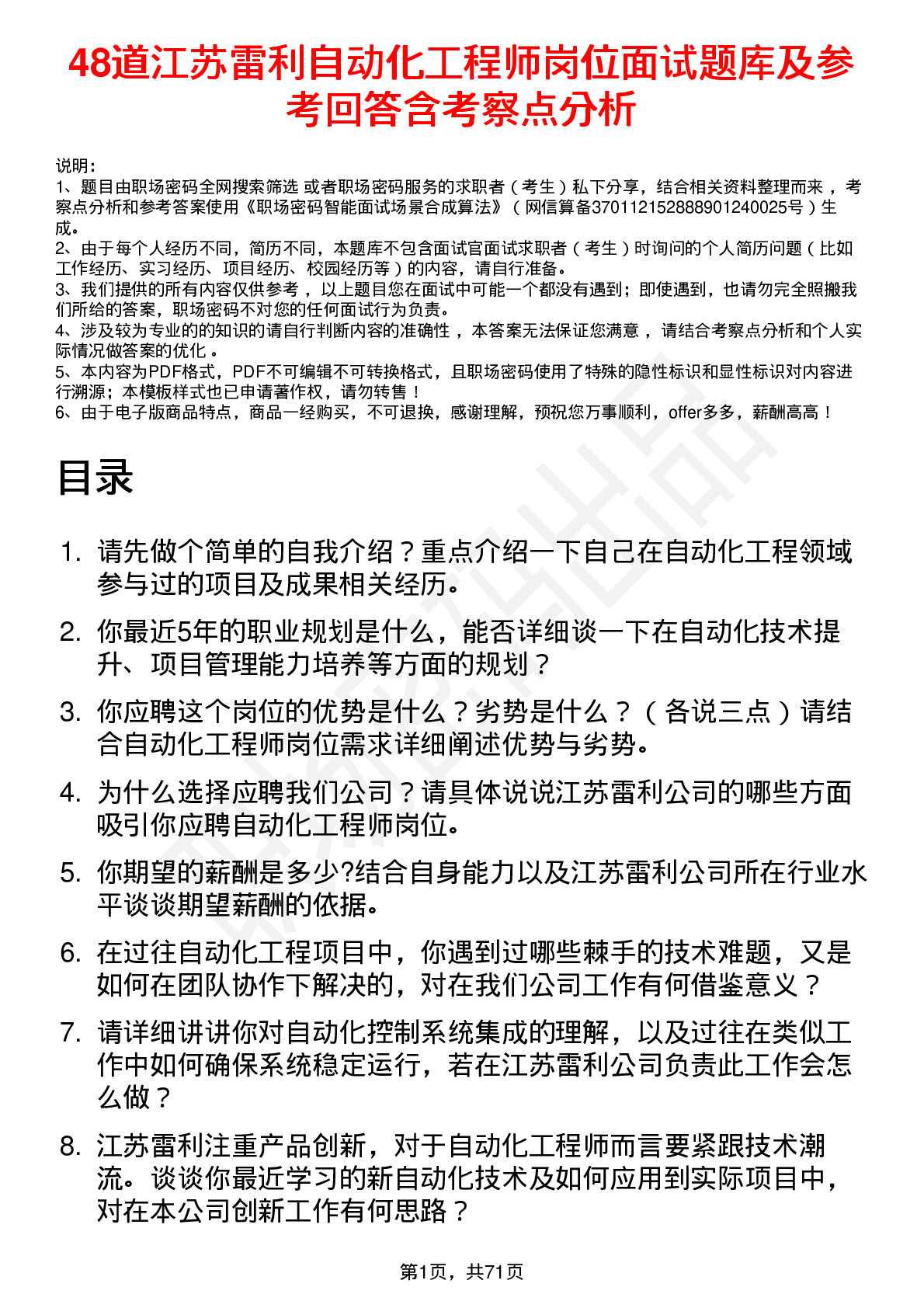 48道江苏雷利自动化工程师岗位面试题库及参考回答含考察点分析