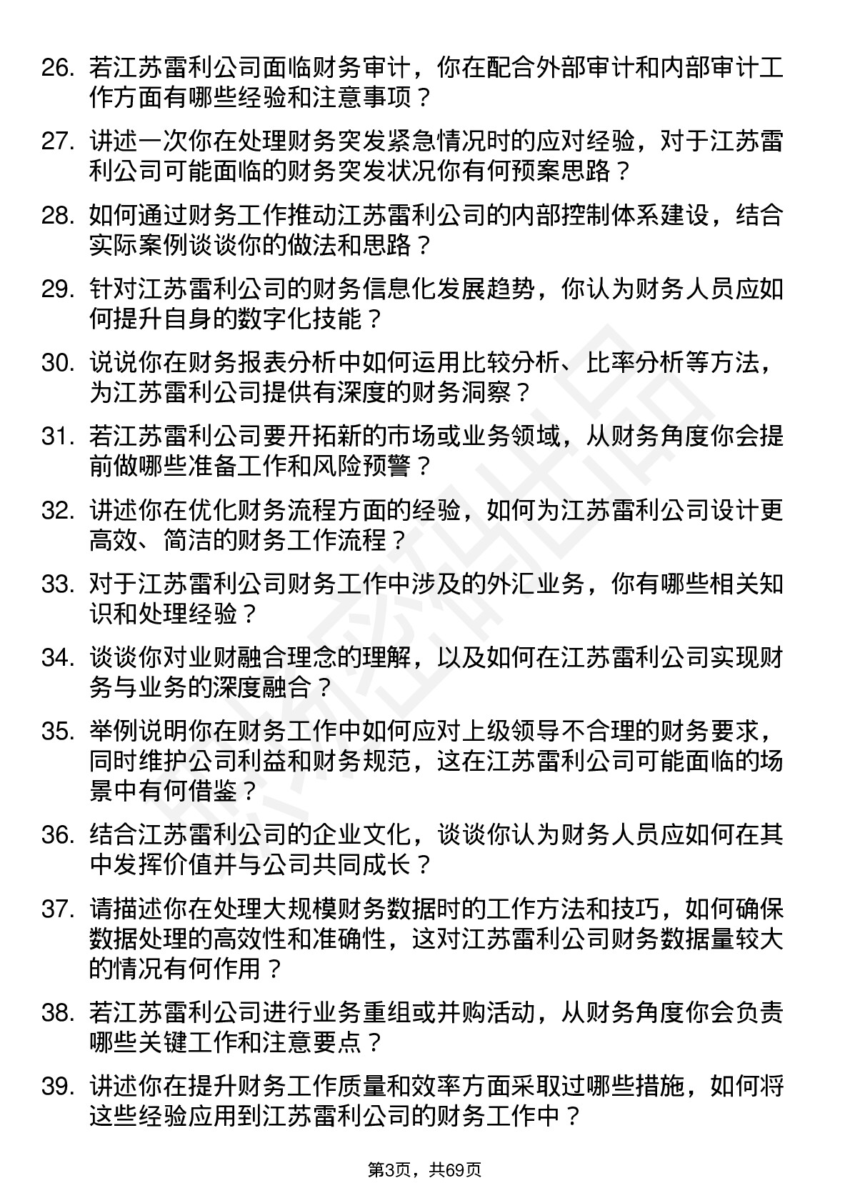 48道江苏雷利财务专员岗位面试题库及参考回答含考察点分析