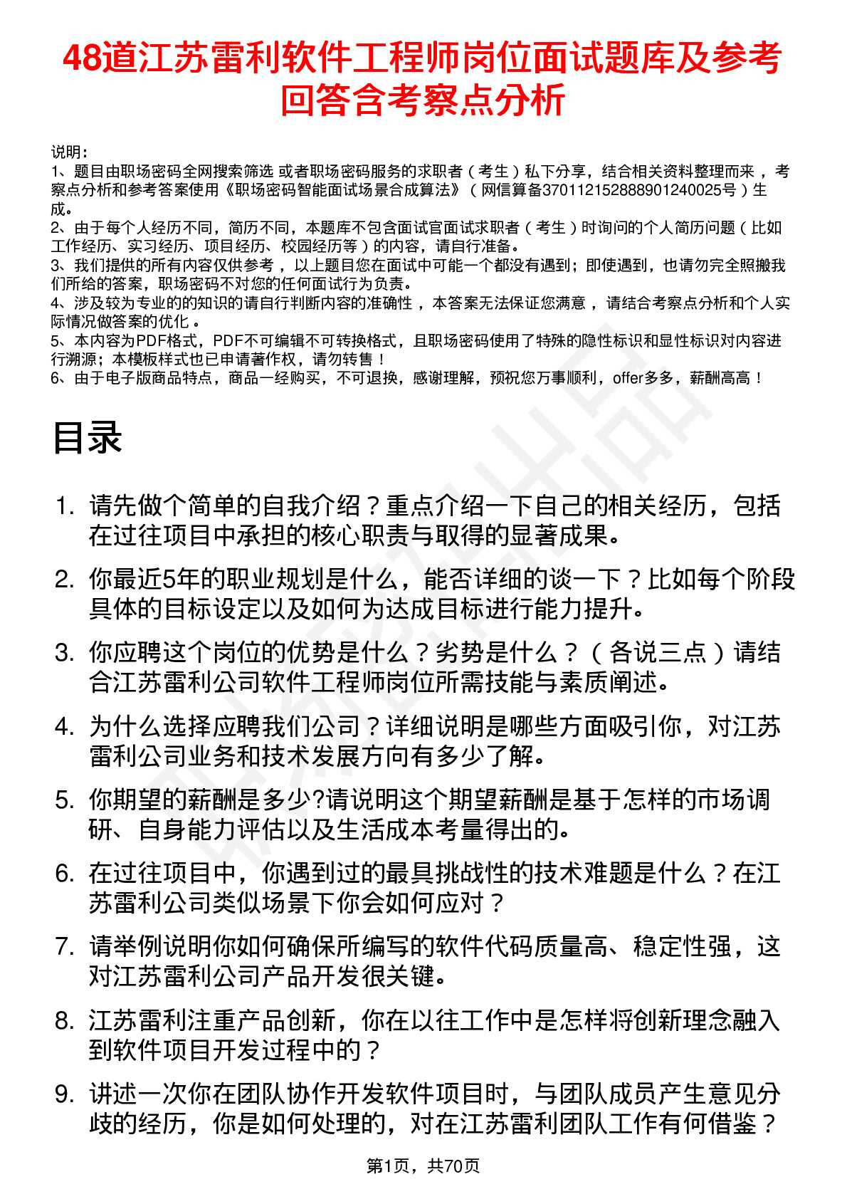 48道江苏雷利软件工程师岗位面试题库及参考回答含考察点分析