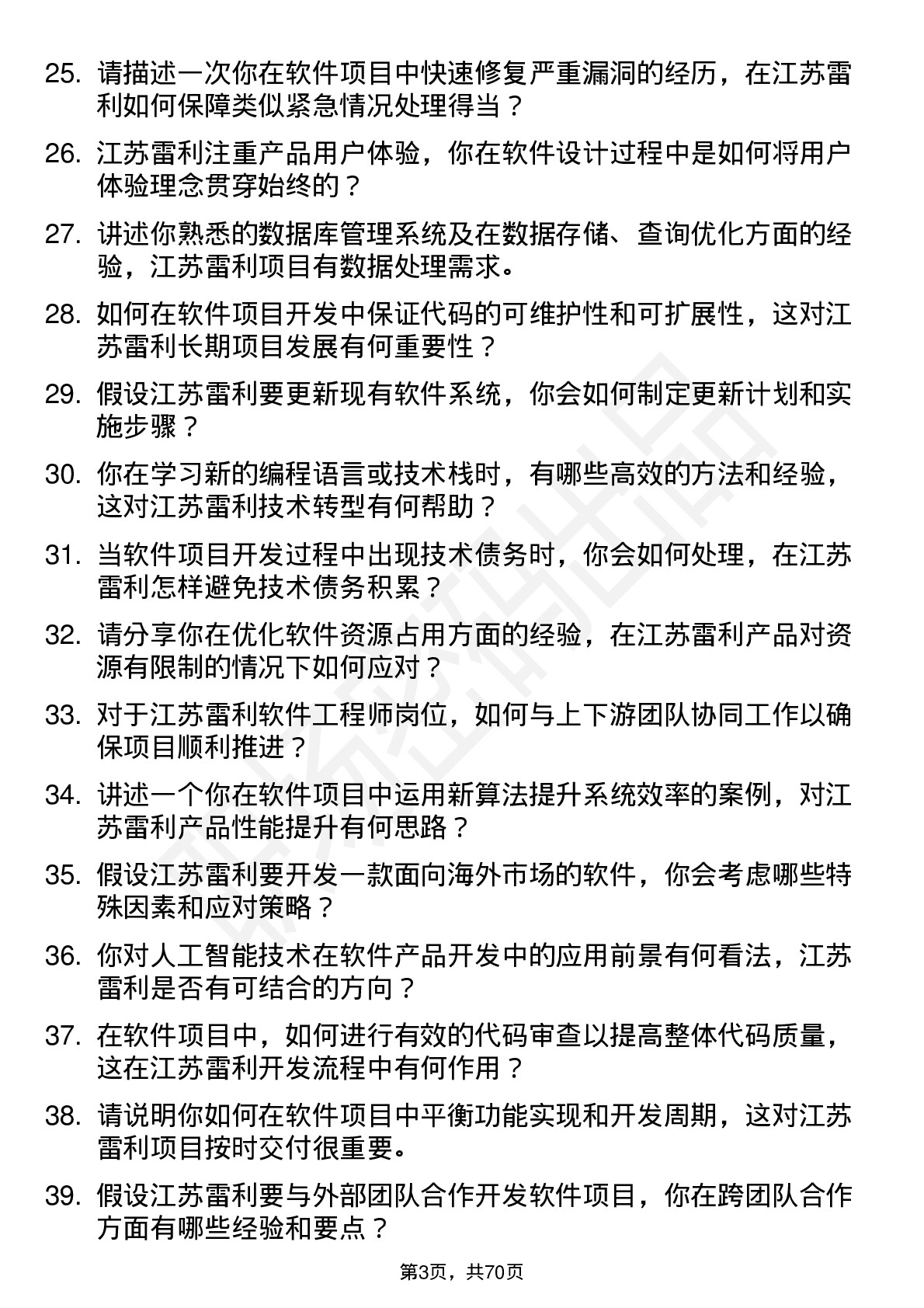 48道江苏雷利软件工程师岗位面试题库及参考回答含考察点分析