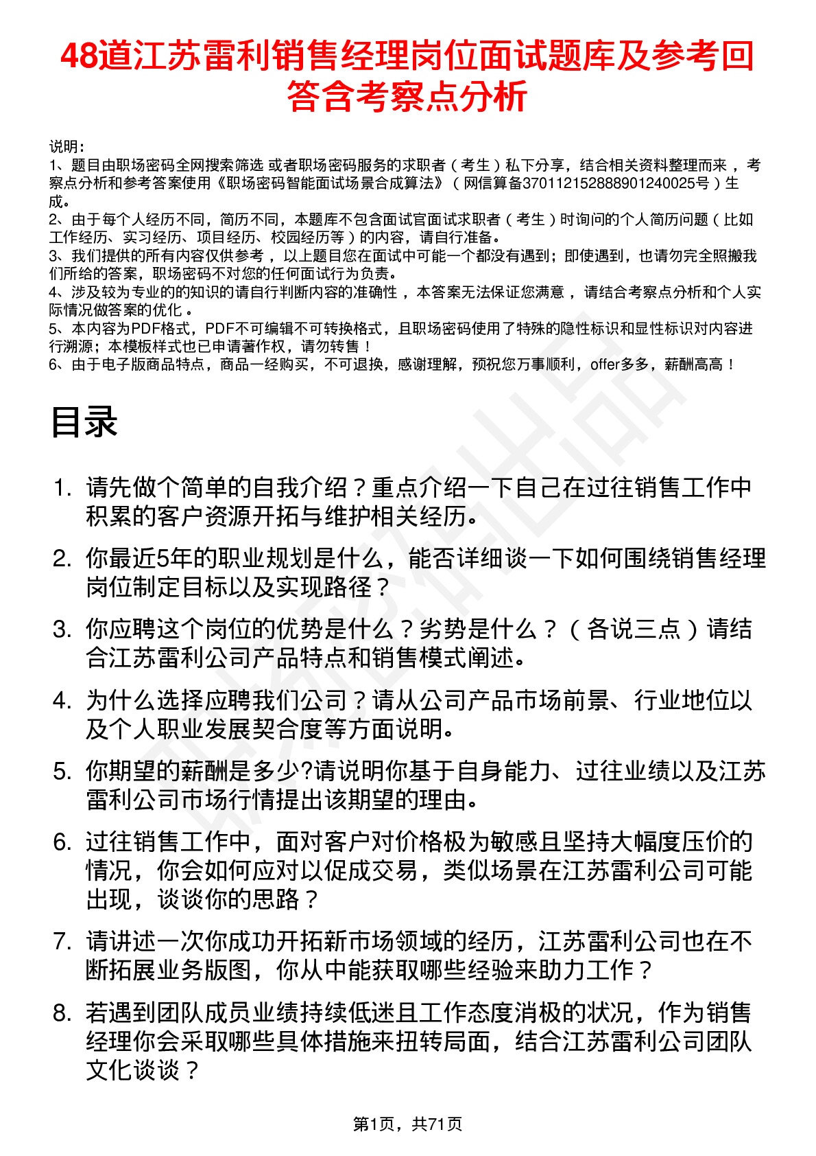 48道江苏雷利销售经理岗位面试题库及参考回答含考察点分析