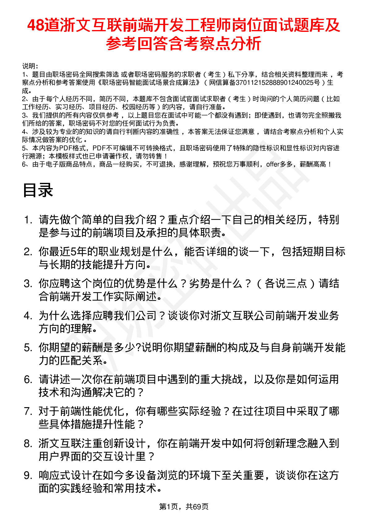 48道浙文互联前端开发工程师岗位面试题库及参考回答含考察点分析