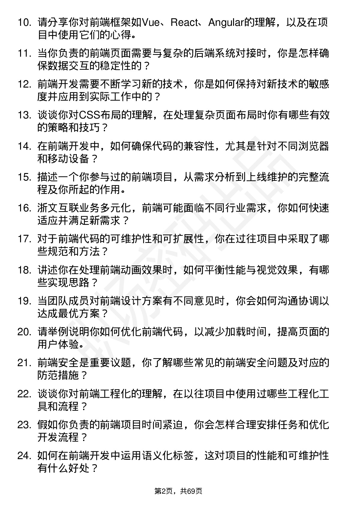 48道浙文互联前端开发工程师岗位面试题库及参考回答含考察点分析