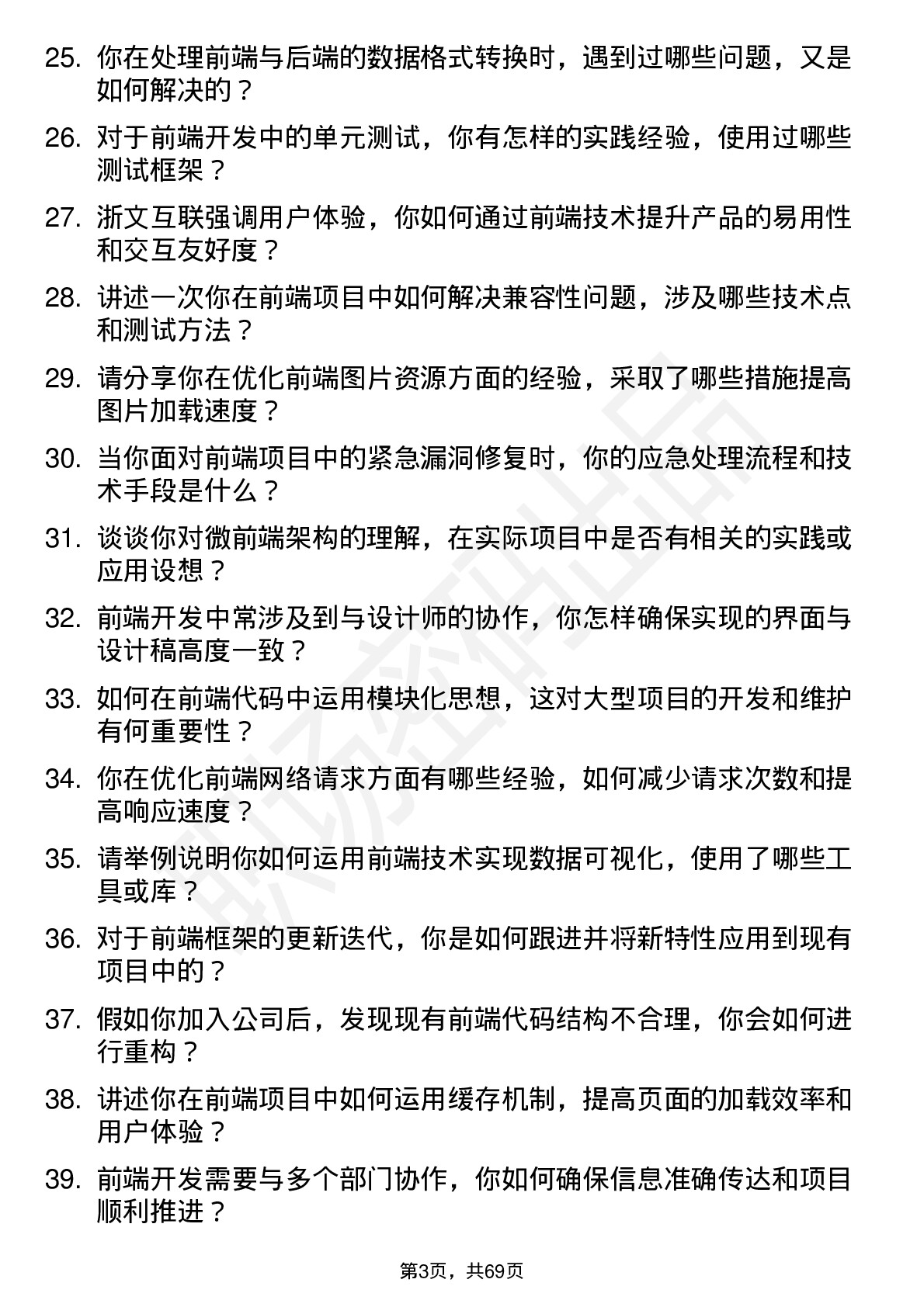 48道浙文互联前端开发工程师岗位面试题库及参考回答含考察点分析