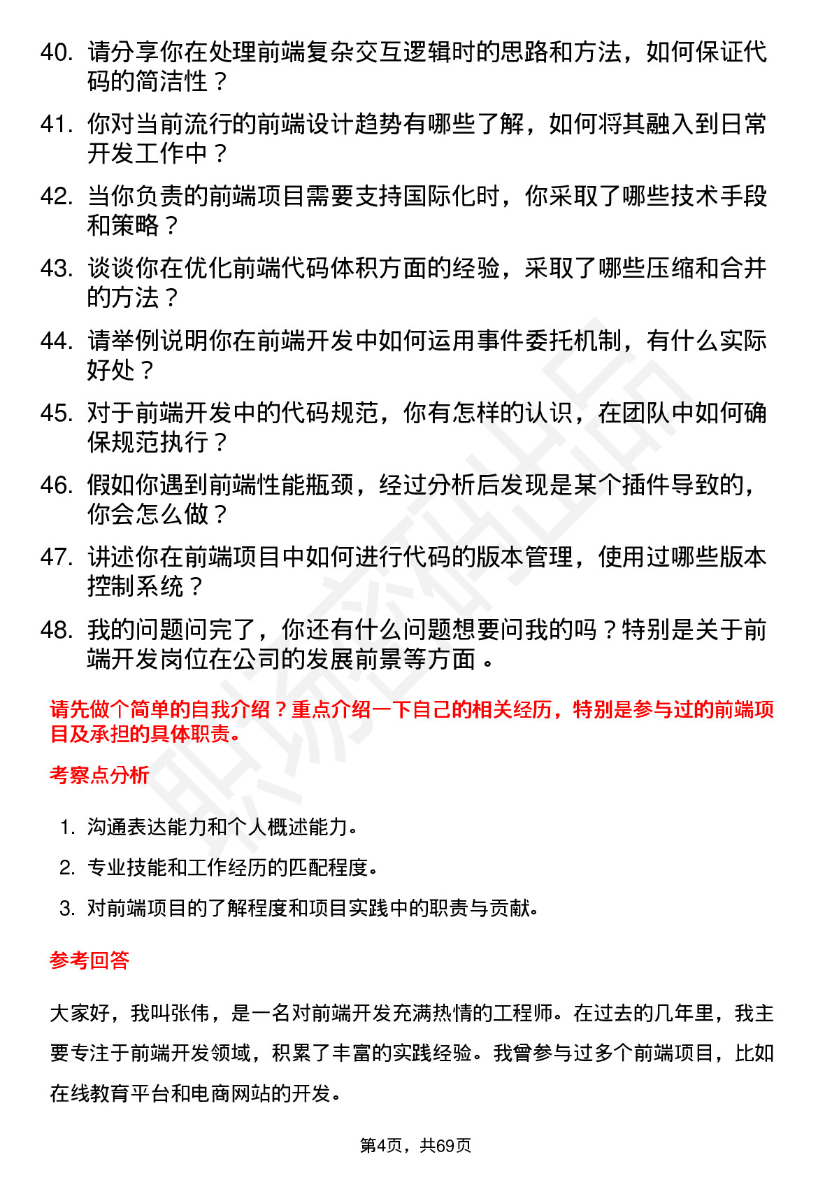 48道浙文互联前端开发工程师岗位面试题库及参考回答含考察点分析