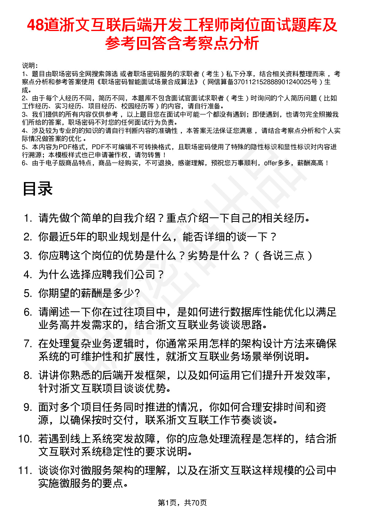 48道浙文互联后端开发工程师岗位面试题库及参考回答含考察点分析