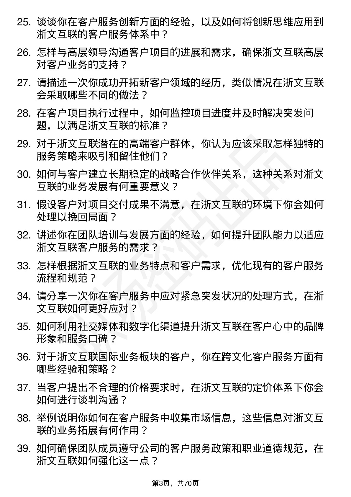 48道浙文互联客户总监岗位面试题库及参考回答含考察点分析