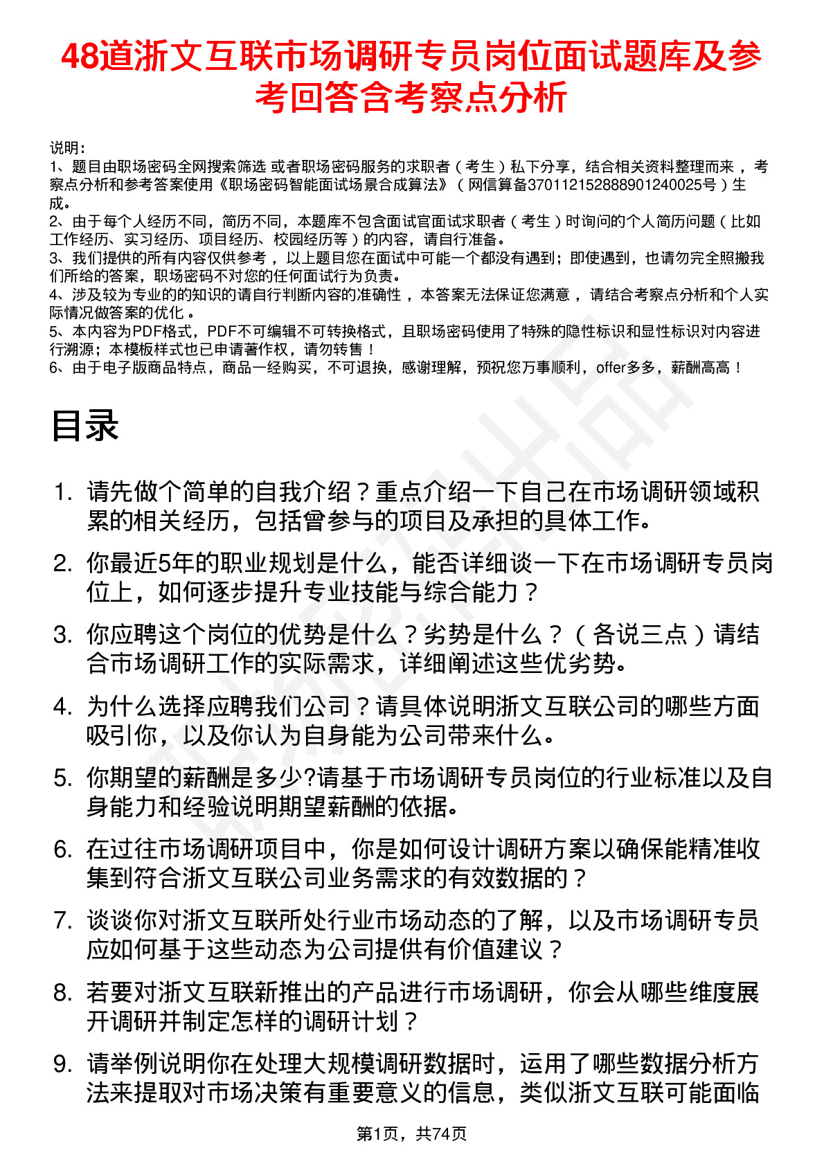 48道浙文互联市场调研专员岗位面试题库及参考回答含考察点分析