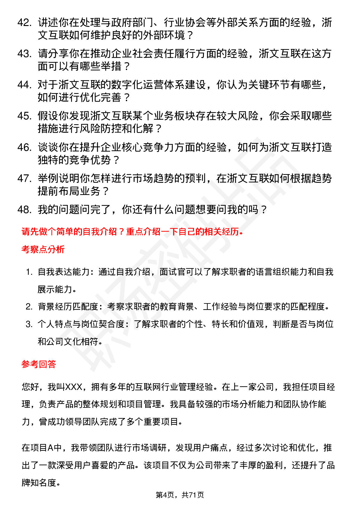 48道浙文互联总经理岗位面试题库及参考回答含考察点分析