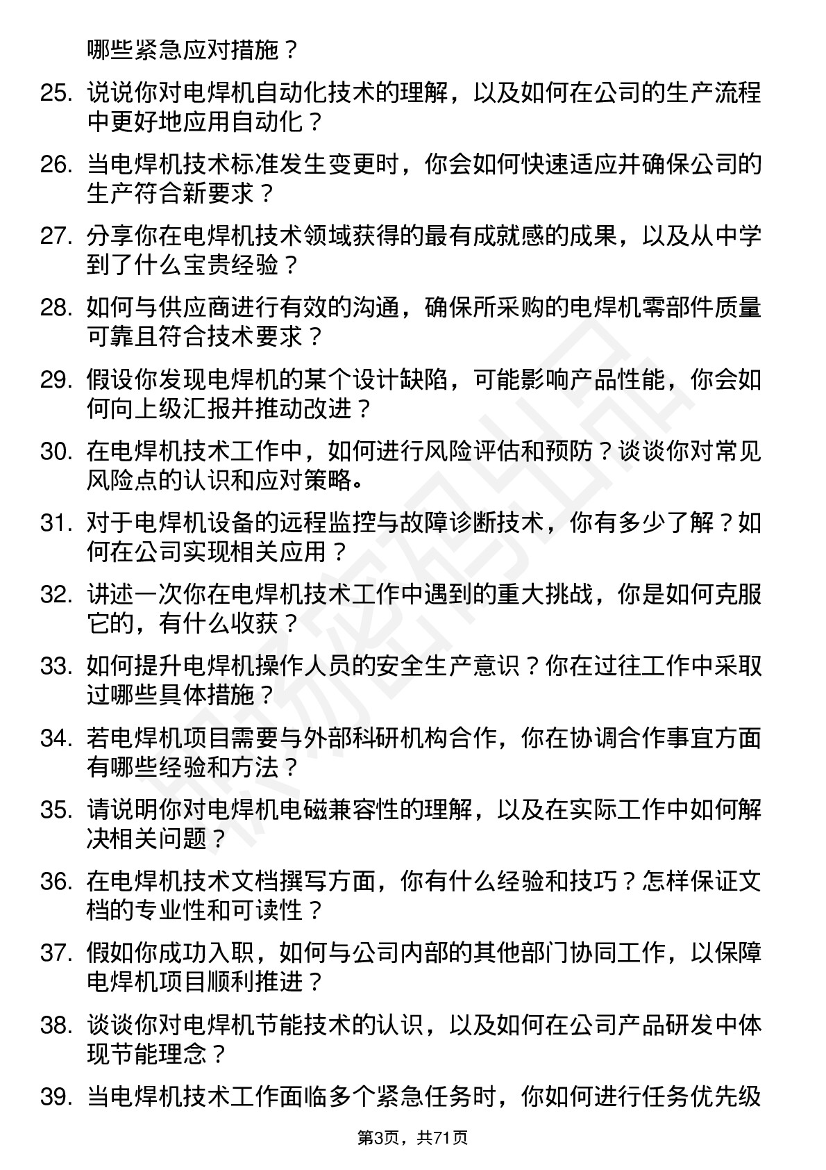 48道浙江东方电焊机技术员岗位面试题库及参考回答含考察点分析