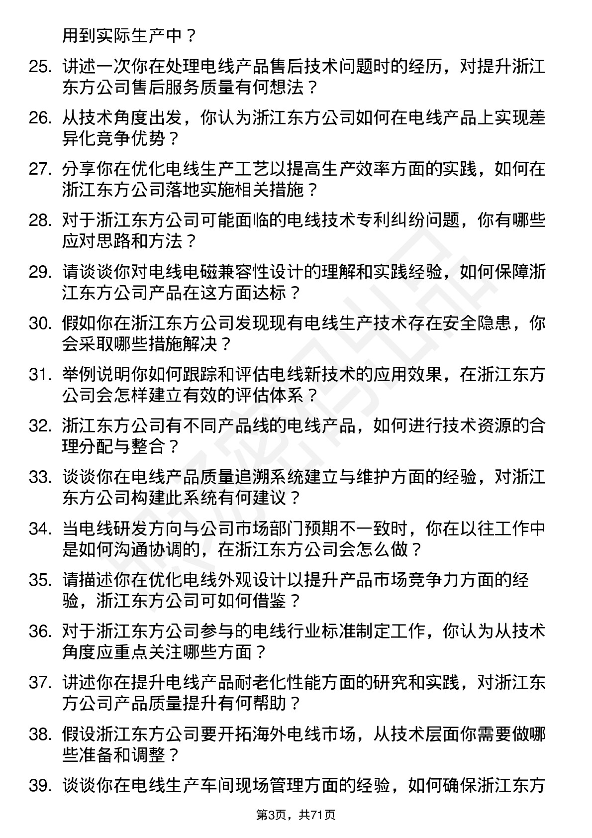 48道浙江东方电线工程师岗位面试题库及参考回答含考察点分析