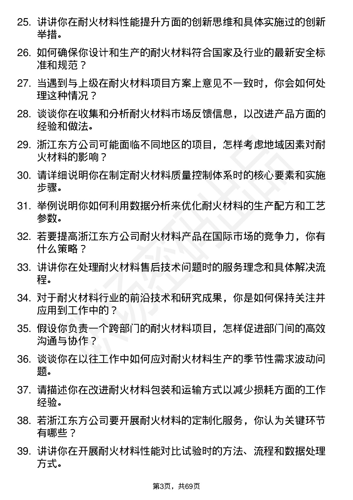 48道浙江东方耐火材料工程师岗位面试题库及参考回答含考察点分析