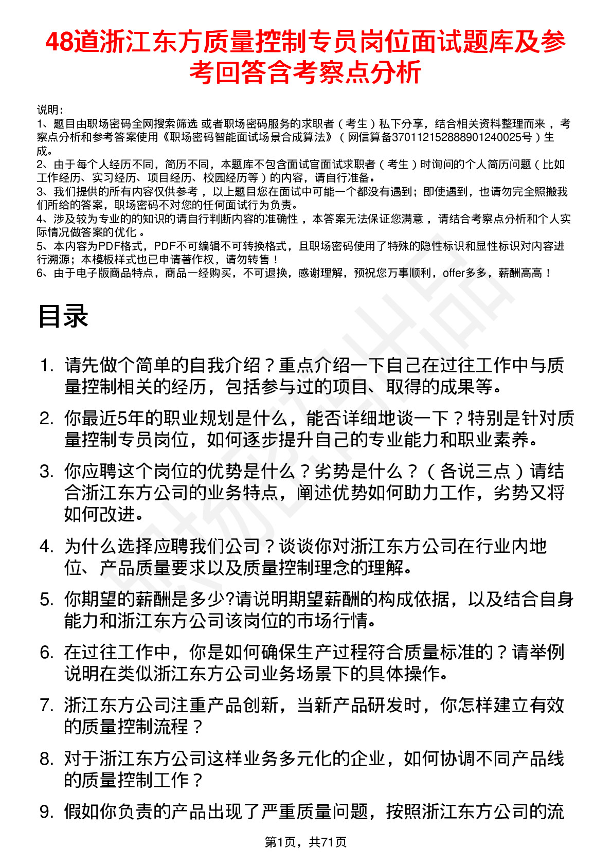 48道浙江东方质量控制专员岗位面试题库及参考回答含考察点分析